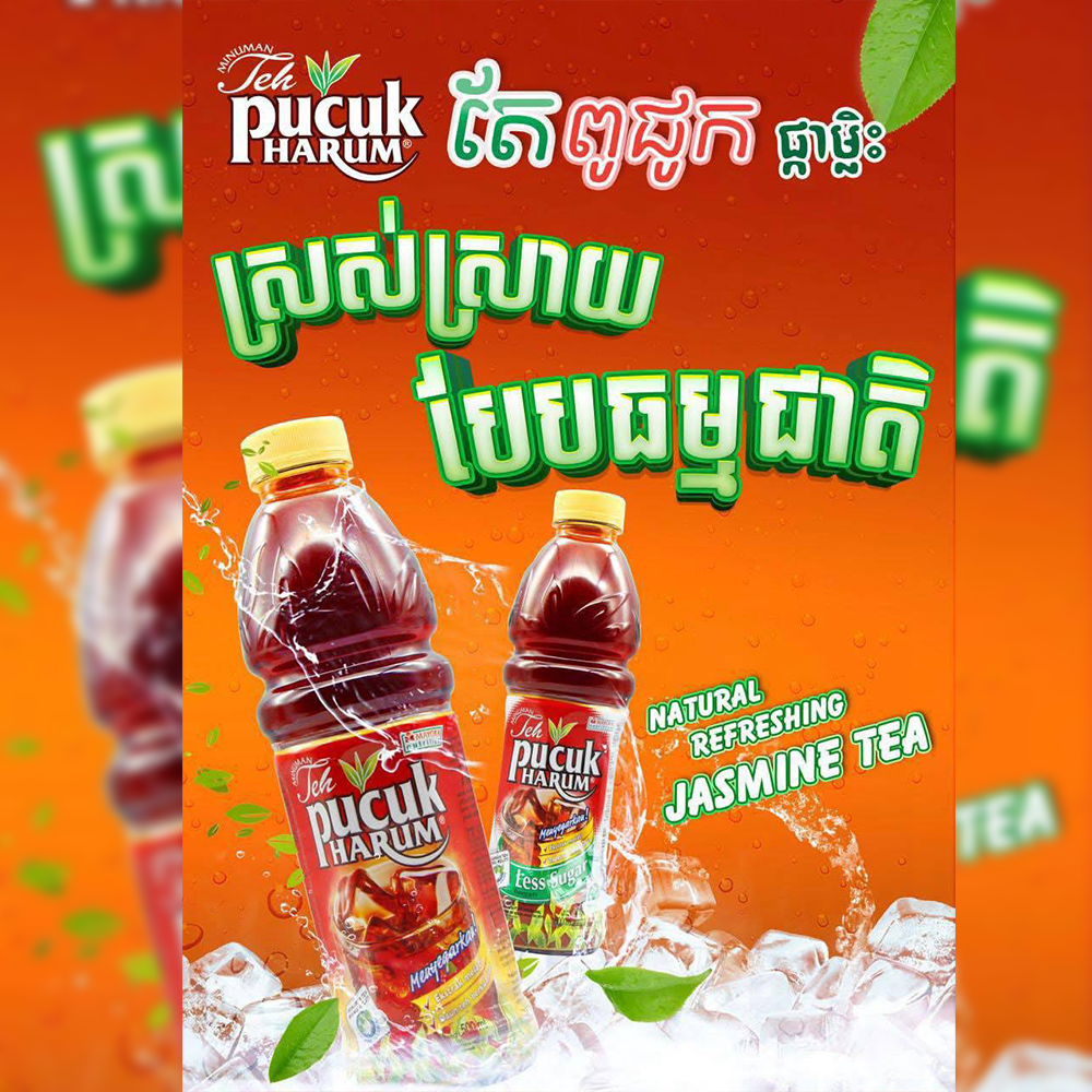 តែ ពូជូកហារុម