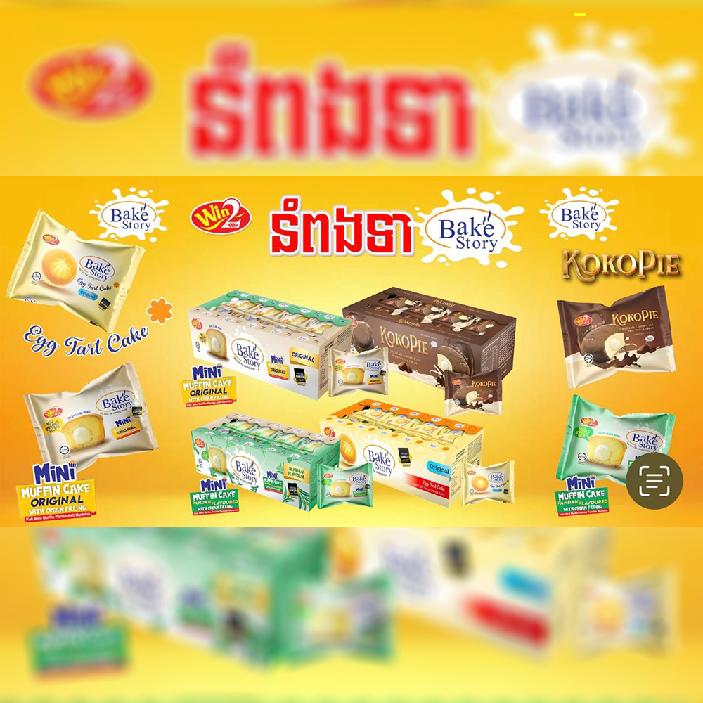 នំពងទាវីនវីន