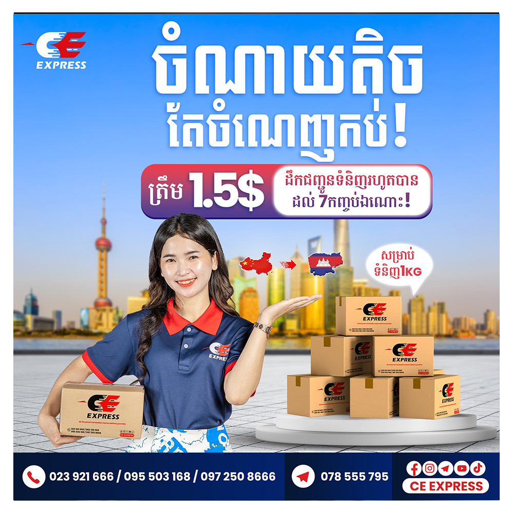CE EXPRESS